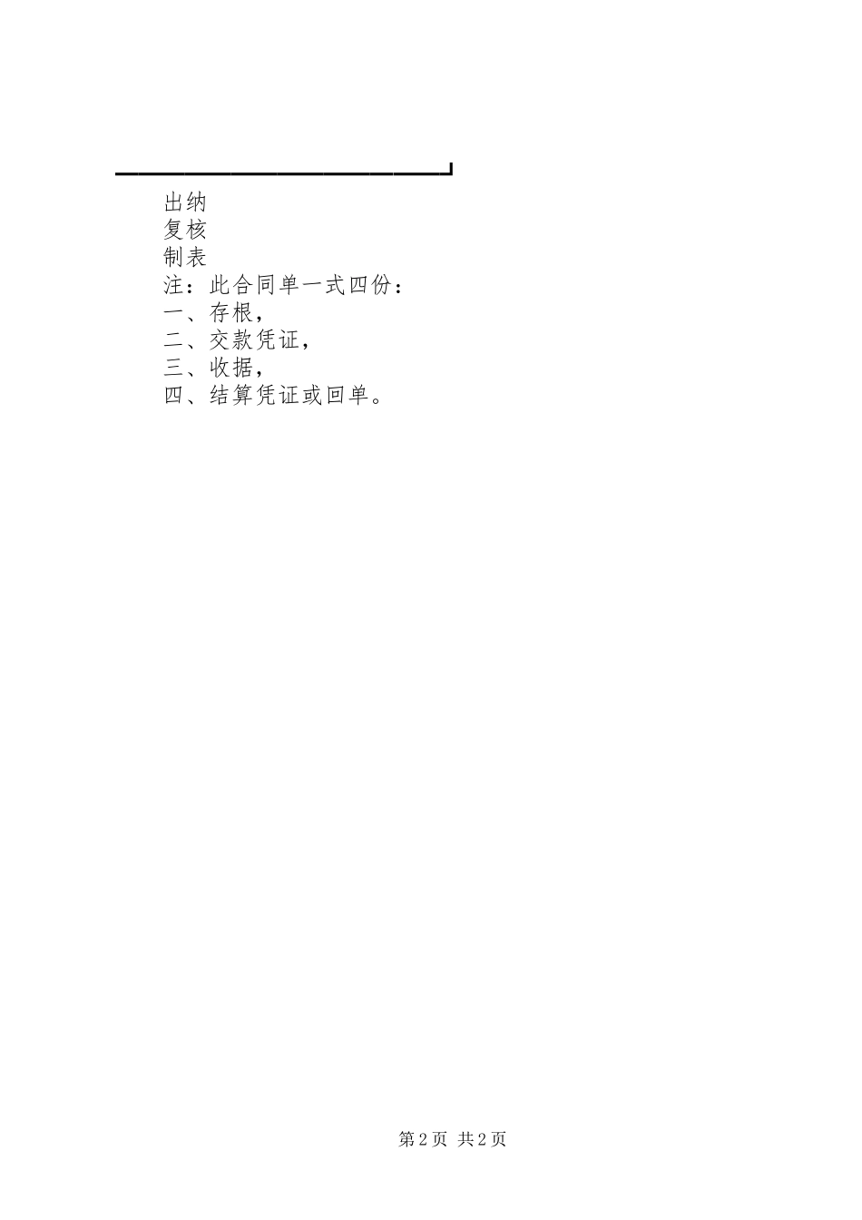 2024年公路运输保险费用表_第2页