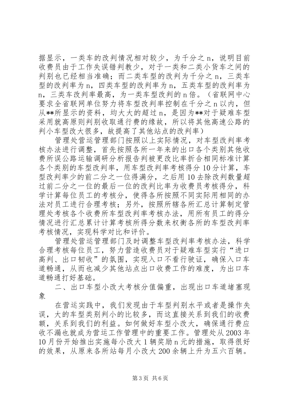 2024年公路运输调研分析报告_第3页