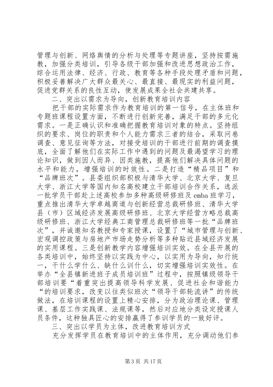 2024年干部教育培训工作交流材料_第3页