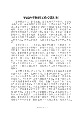 2024年干部教育培训工作交流材料