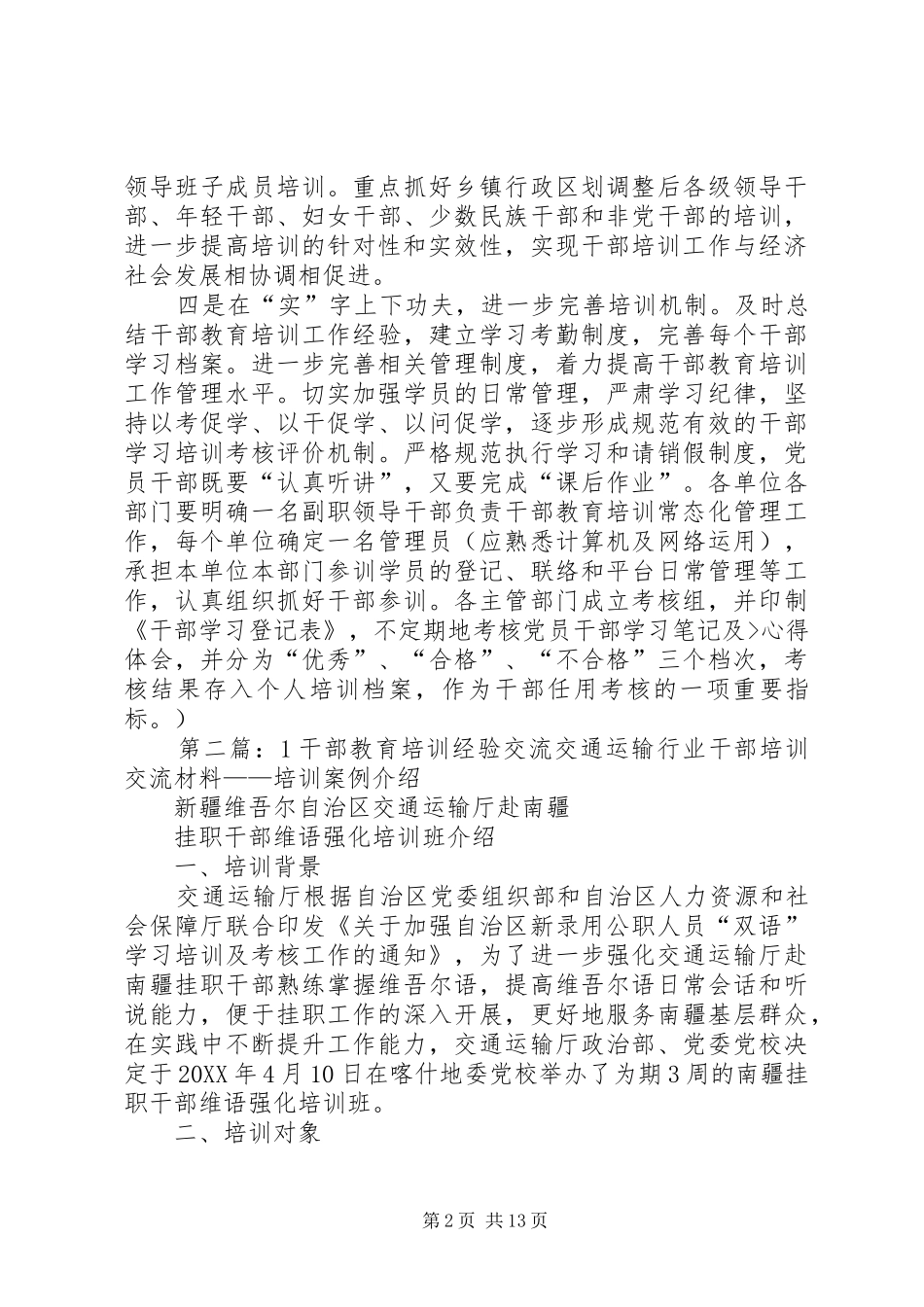 2024年干部教育培训工作经验交流_第2页