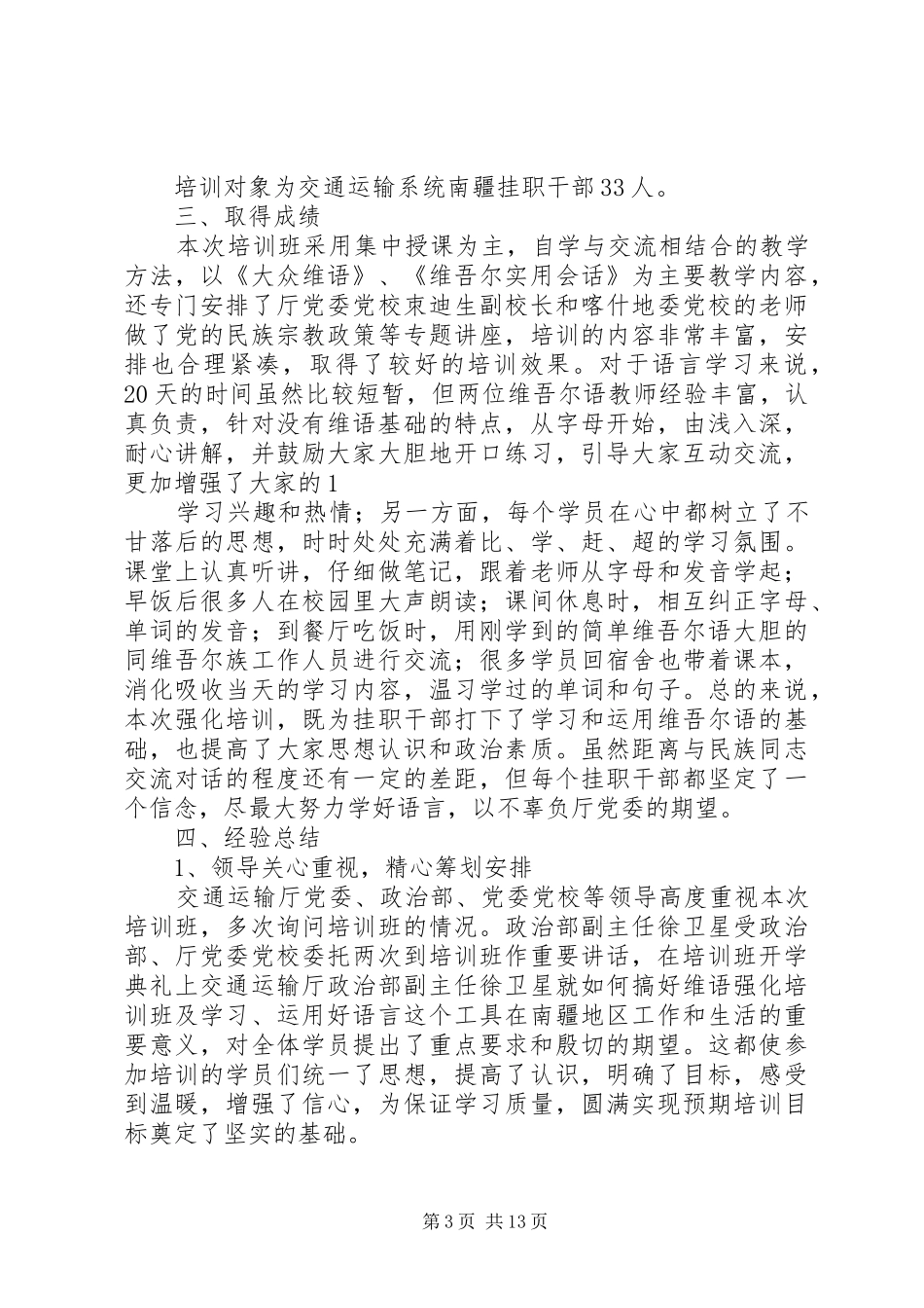 2024年干部教育培训工作经验交流_第3页