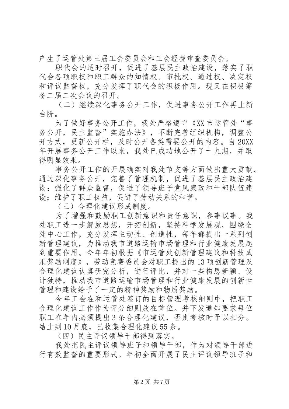 2024年公路运输管理处工会工作总结_第2页