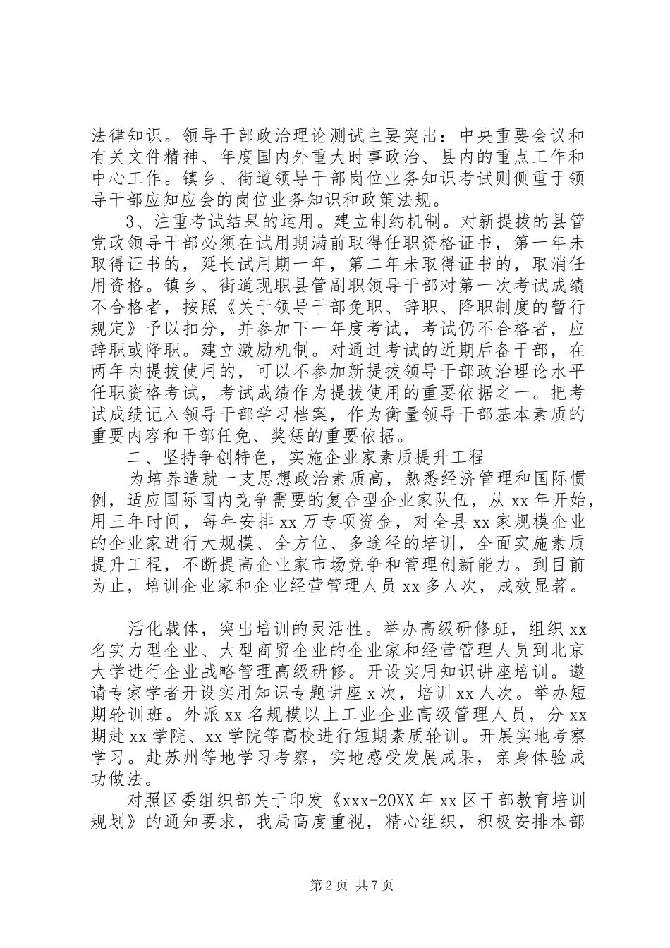 2024年干部教育培训工作亮点_第2页