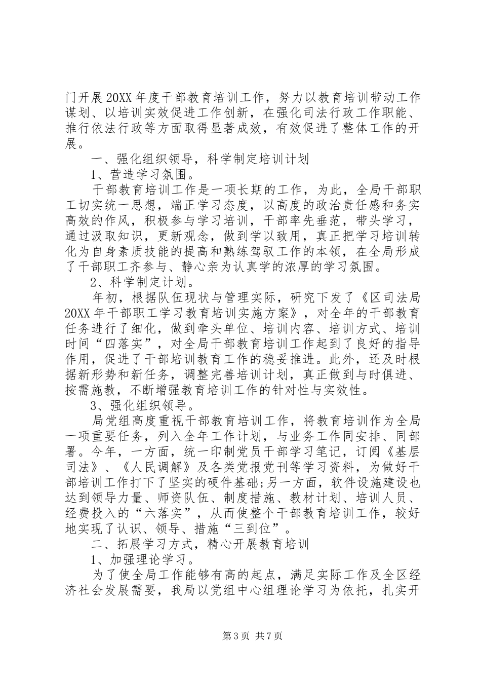 2024年干部教育培训工作亮点_第3页
