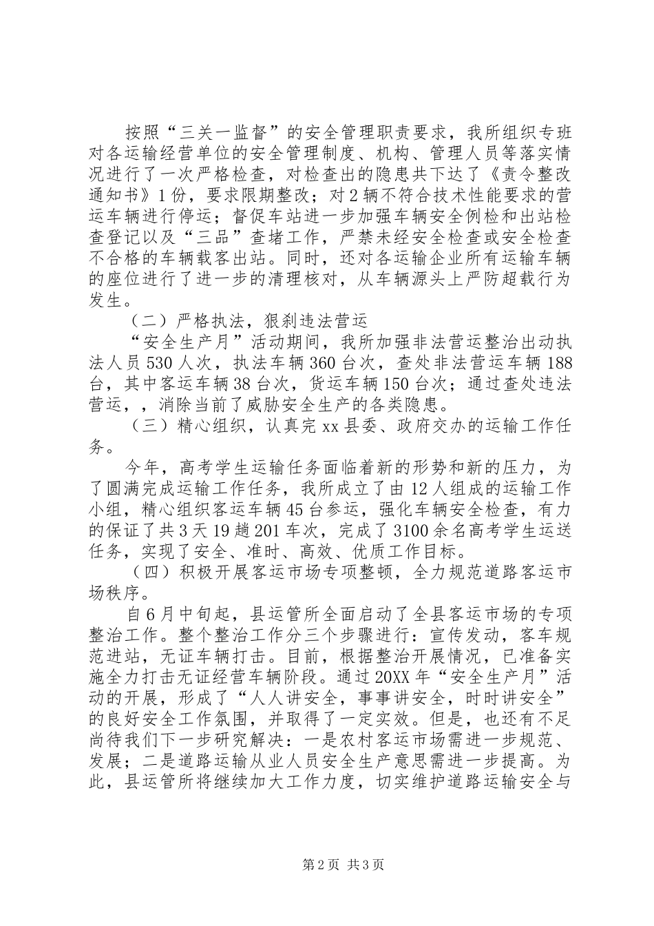 2024年公路运输管理所安全生产工作汇报_第2页