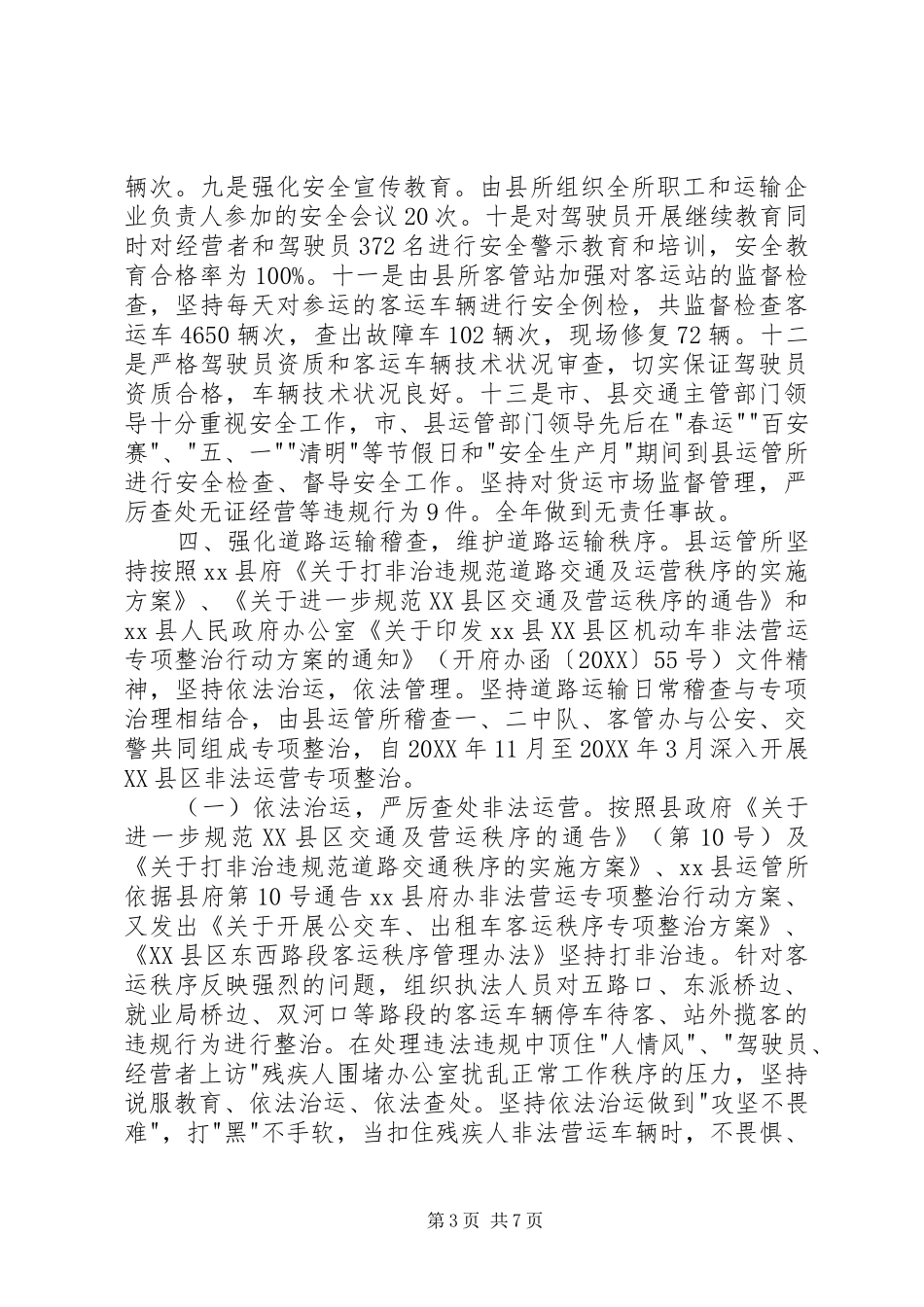 2024年公路运输管理所年度道路运输管理工作总结_第3页