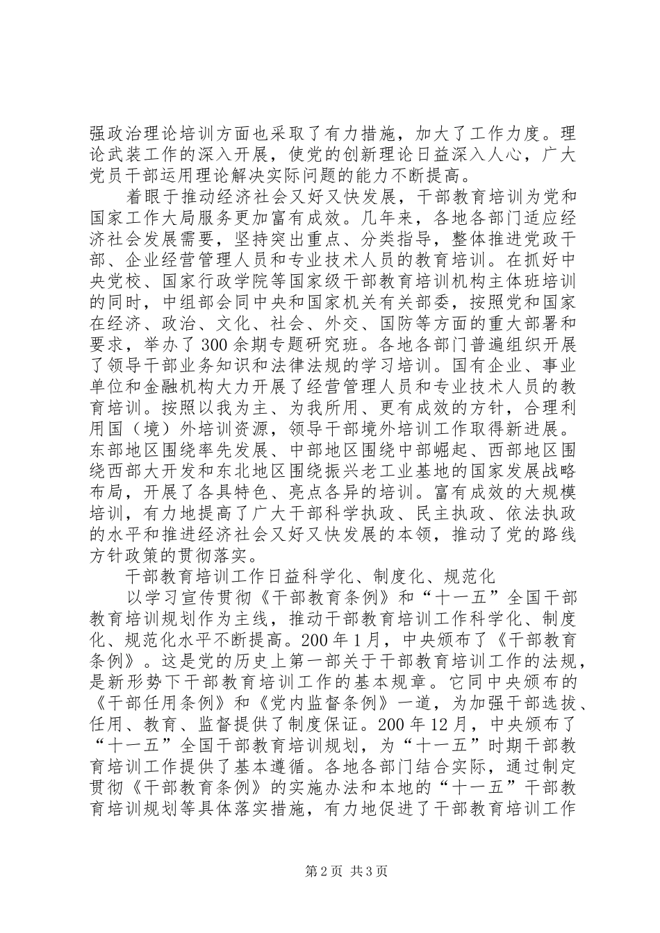 2024年干部教育培训工作跃上新台阶_第2页