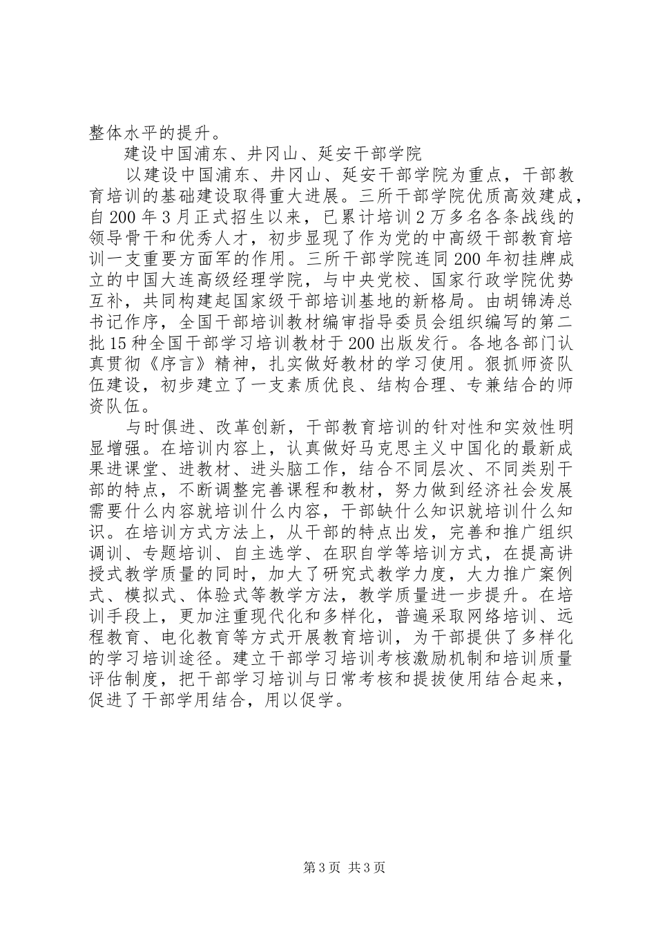 2024年干部教育培训工作跃上新台阶_第3页