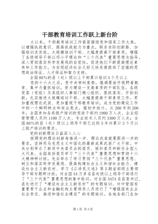 2024年干部教育培训工作跃上新台阶