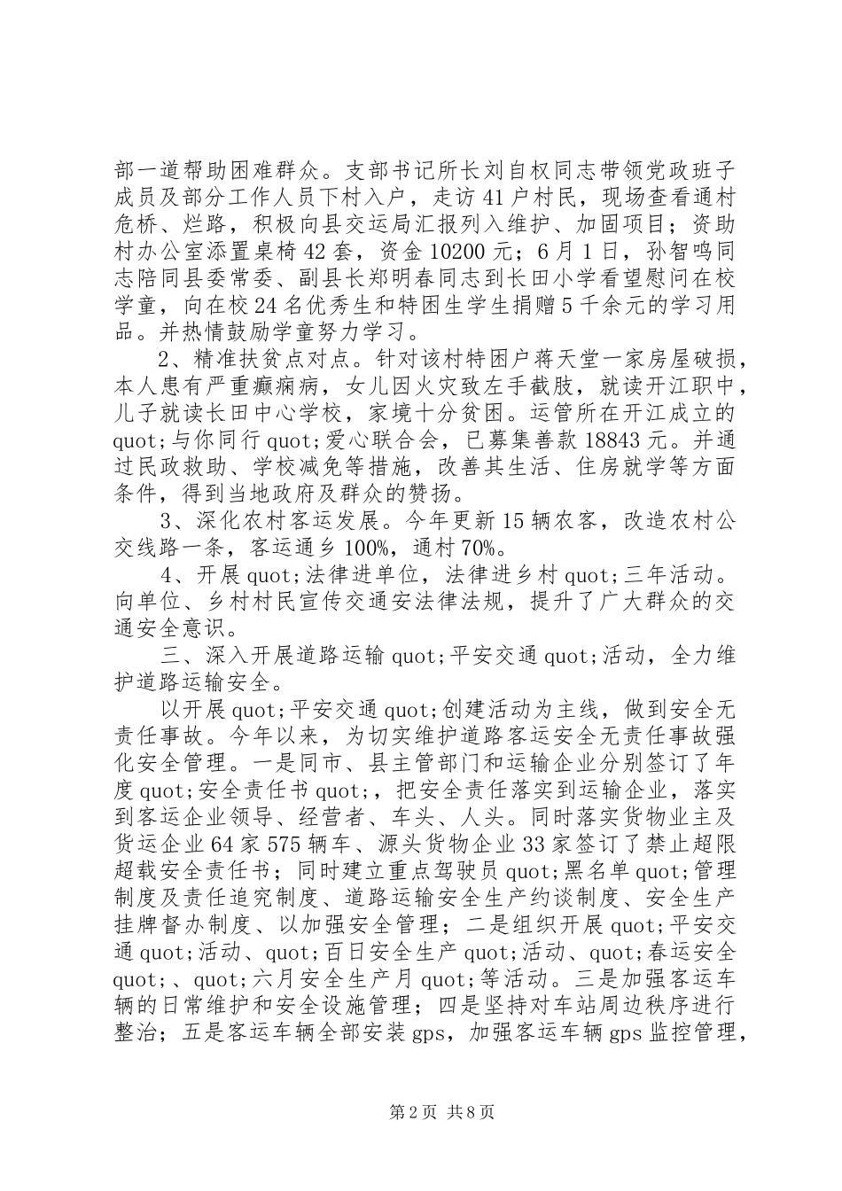 2024年公路运输管理所年度道路运输管理工作总结范文_第2页