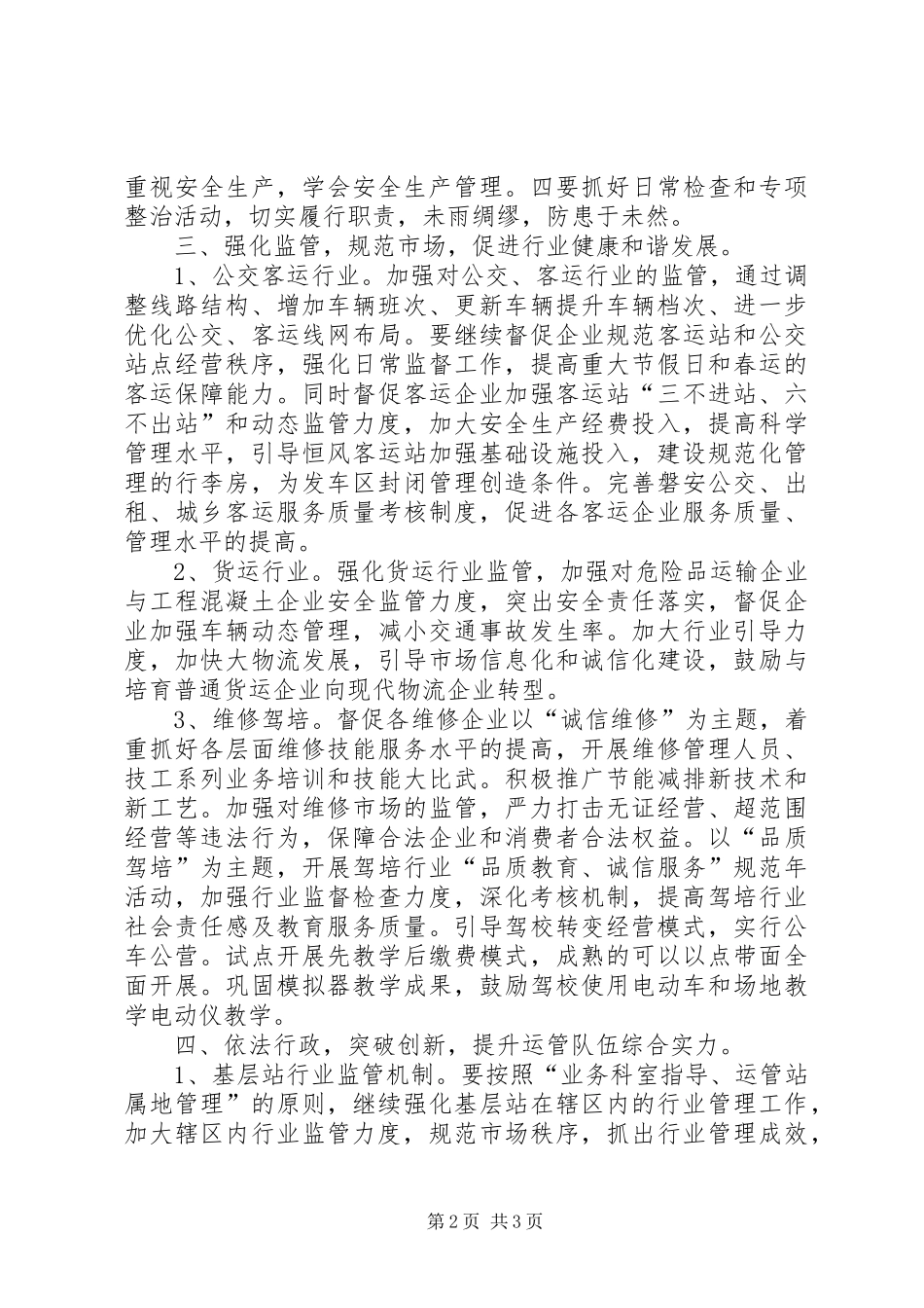 2024年公路运输管理所年度工作思路_第2页