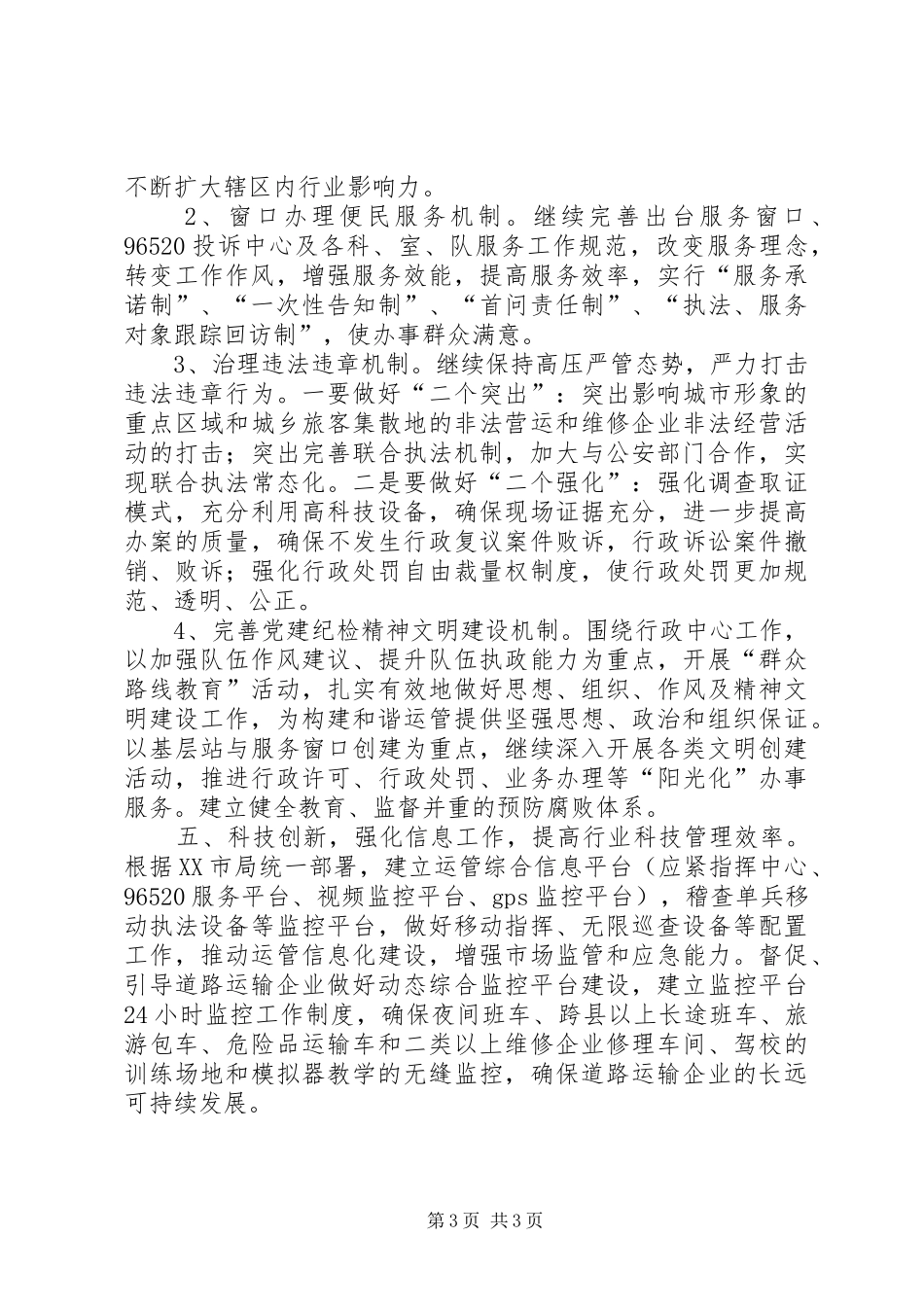 2024年公路运输管理所年度工作思路_第3页