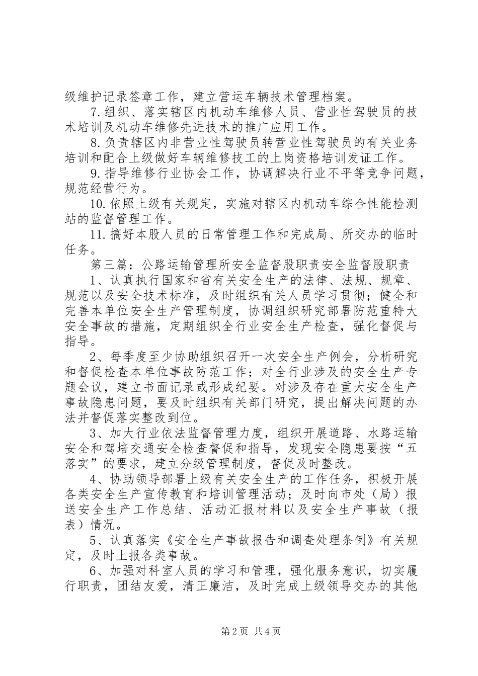 2024年公路运输管理所运管股职责_第2页