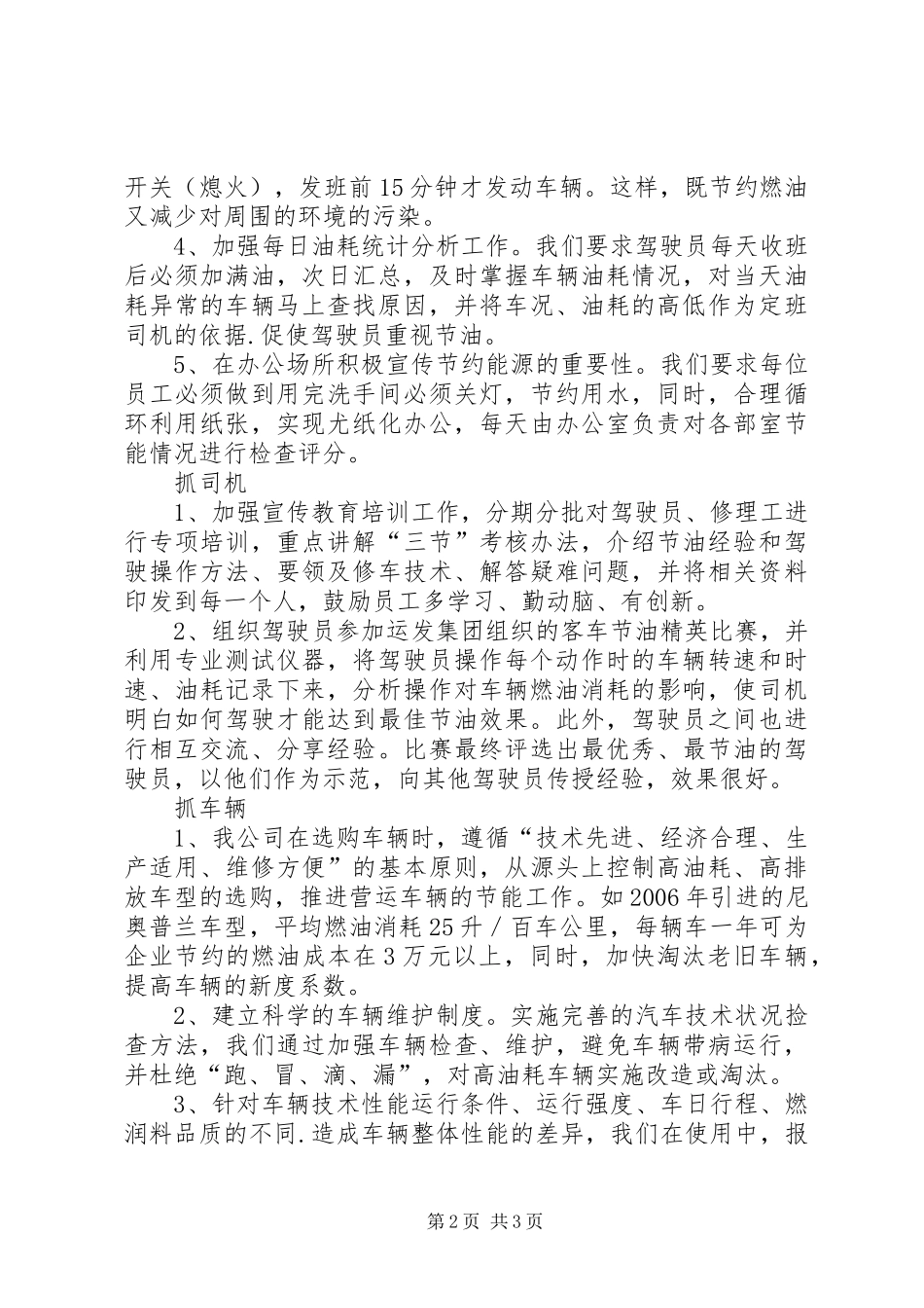 2024年公路运输节能减排交流材料_第2页