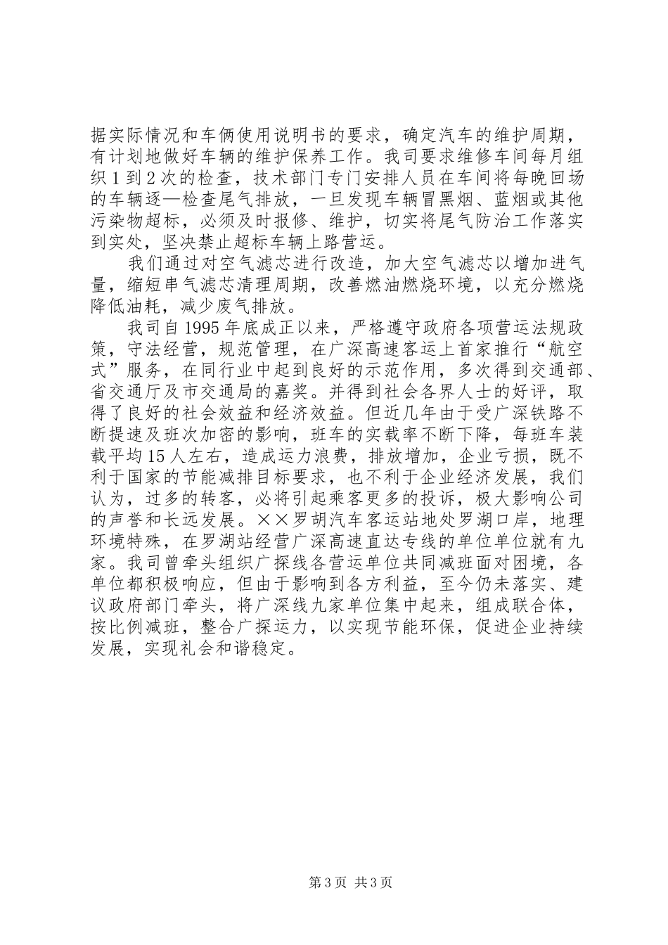 2024年公路运输节能减排交流材料_第3页