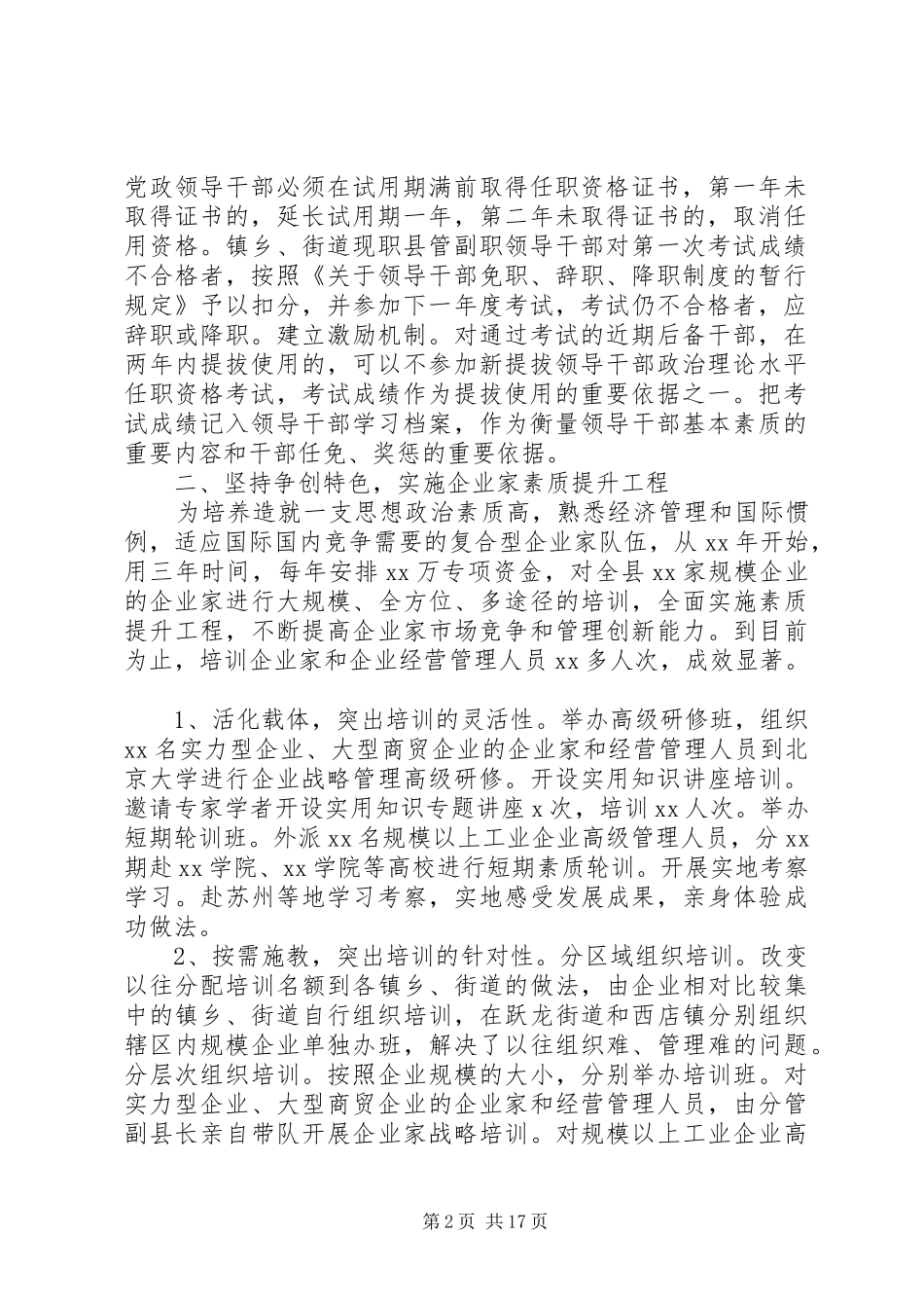 2024年干部教育培训工作总结经验材料_第2页