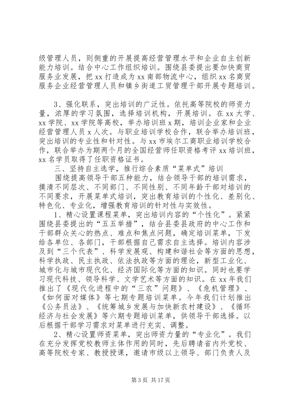 2024年干部教育培训工作总结经验材料_第3页