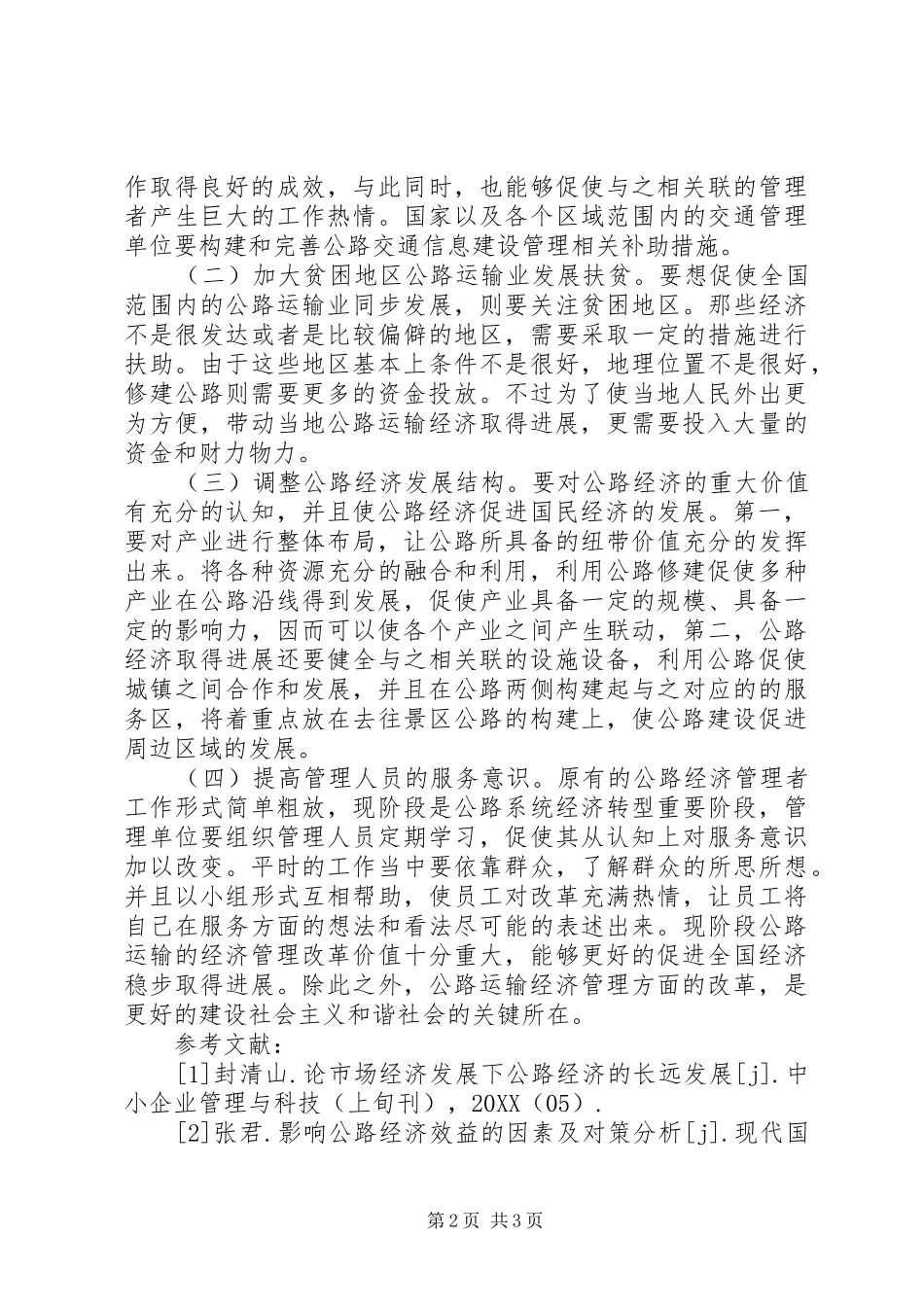 2024年公路运输经济发展现状及应对对策_第2页