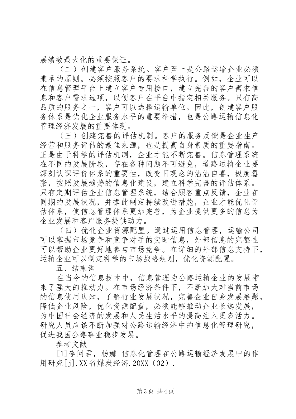 2024年公路运输经济信息化管理探究_第3页