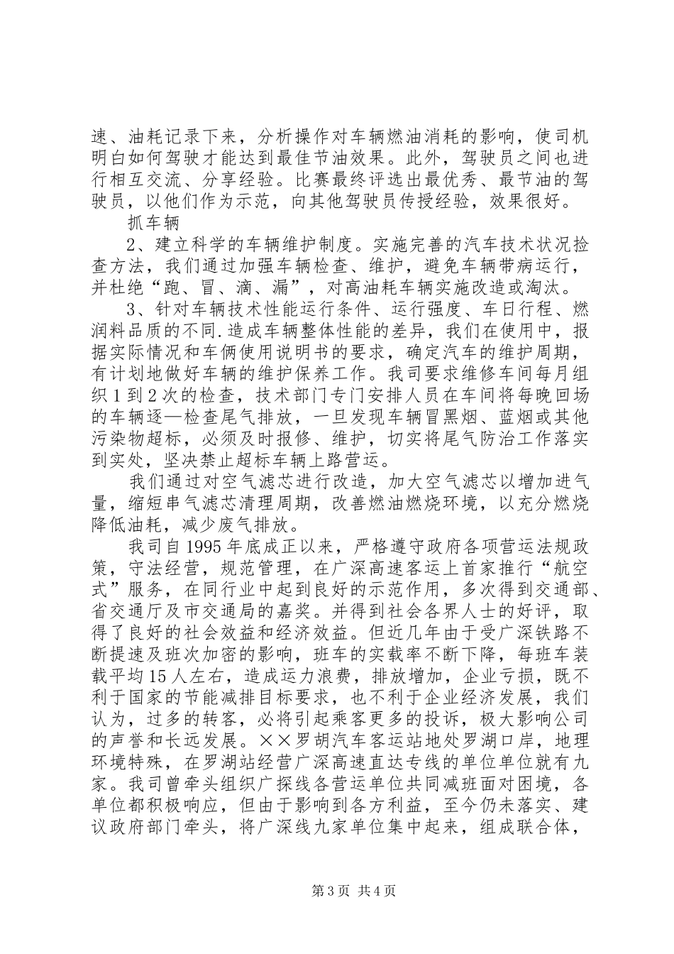 2024年公路运输企业节能减排工作总结_第3页