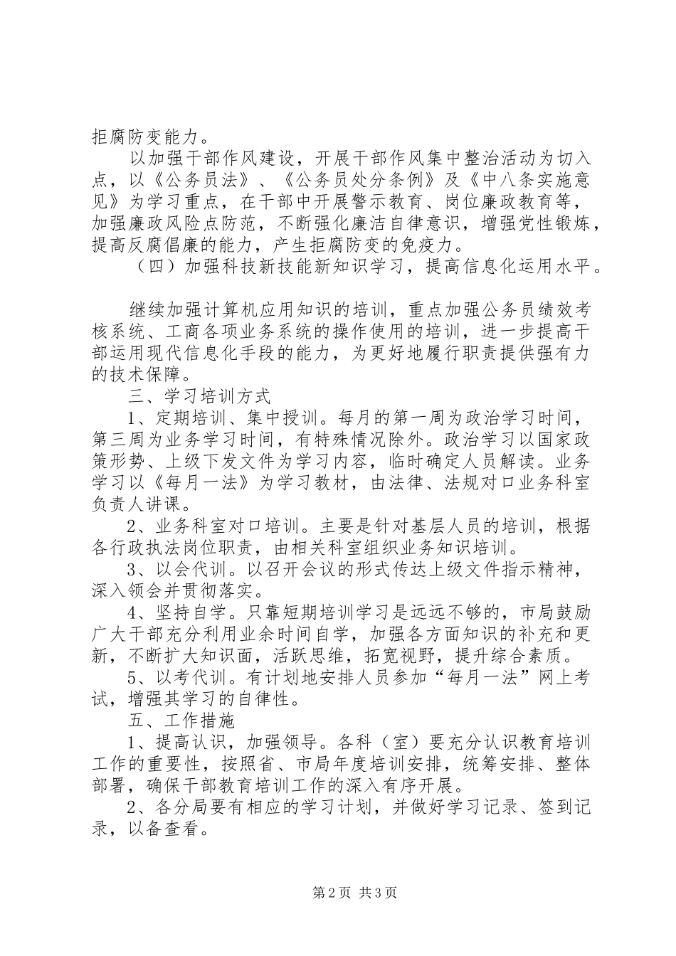 2024年干部教育培训活动计划_第2页