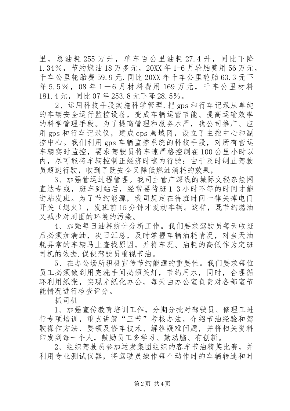 2024年公路运输企业节能减排经验交流材料_第2页