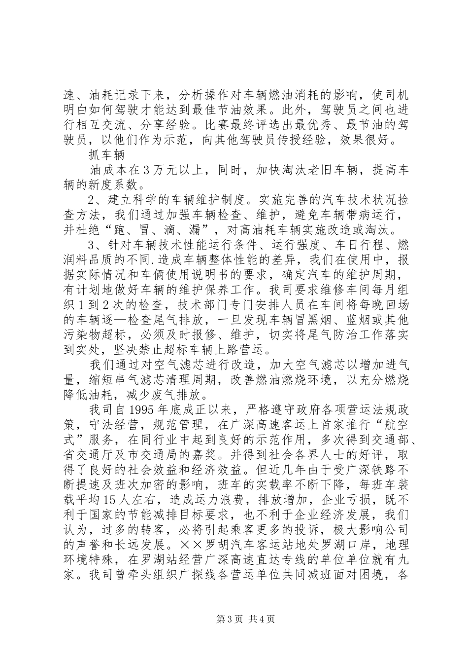 2024年公路运输企业节能减排经验交流材料_第3页