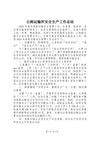 2024年公路运输所安全生产工作总结