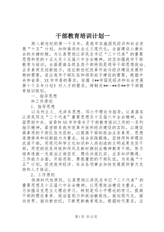2024年干部教育培训计划一