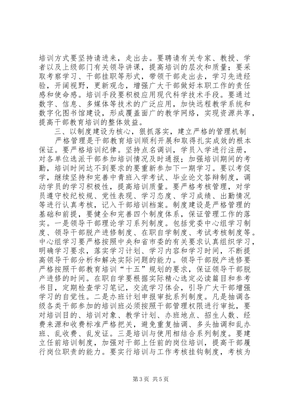 2024年干部教育培训考察报告_第3页