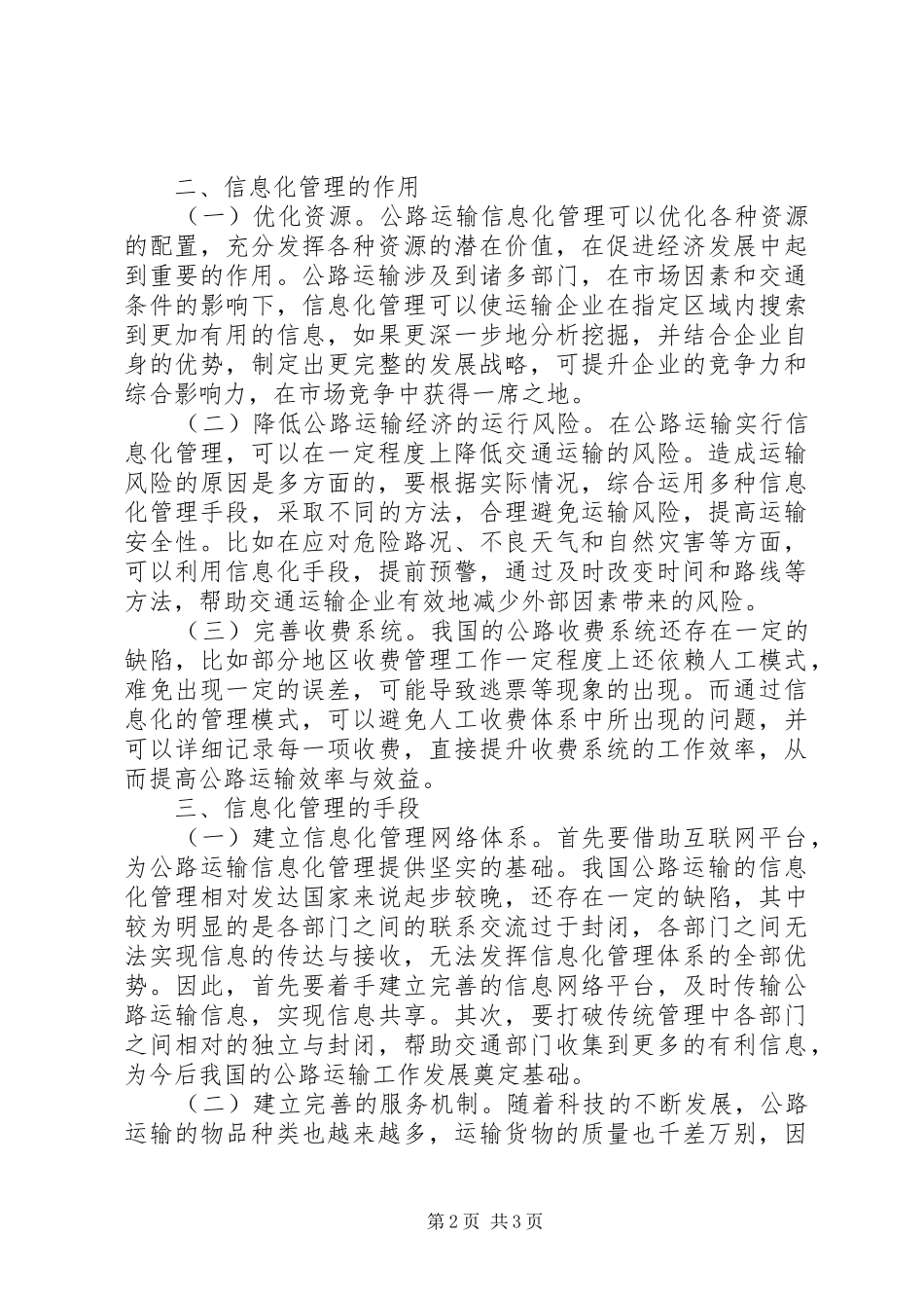 2024年公路运输信息化管理探索_第2页