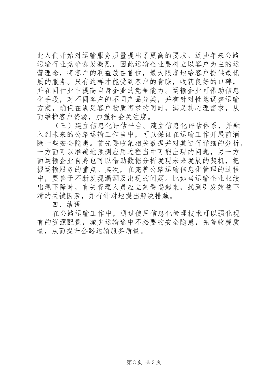 2024年公路运输信息化管理探索_第3页