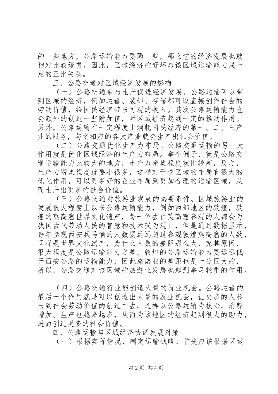 2024年公路运输与区域经济协调发展对策研究_第2页