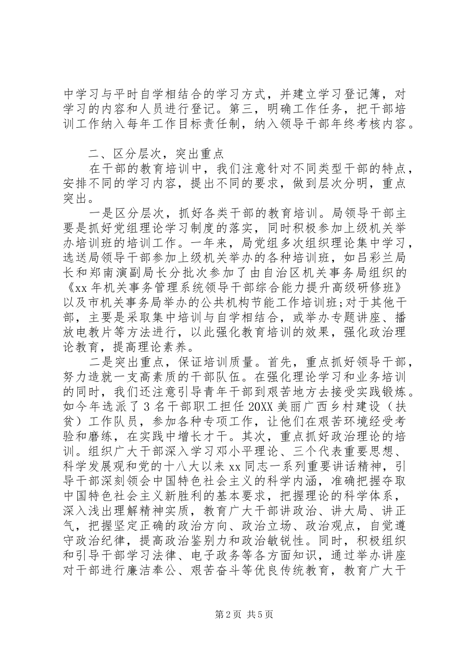 2024年干部教育培训年终工作总结范文_第2页