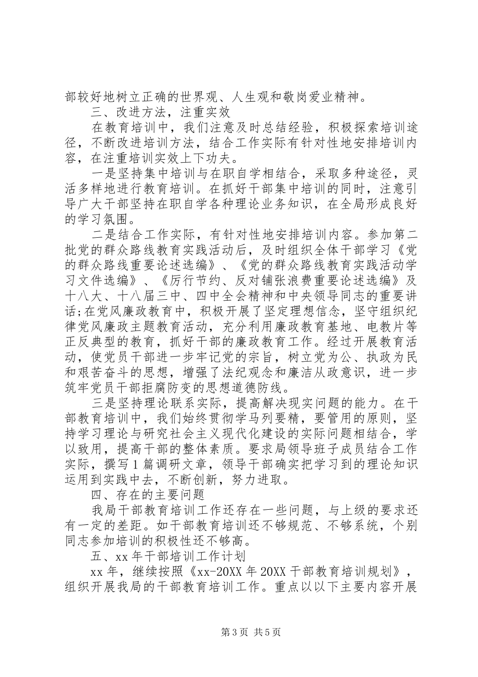 2024年干部教育培训年终工作总结范文_第3页