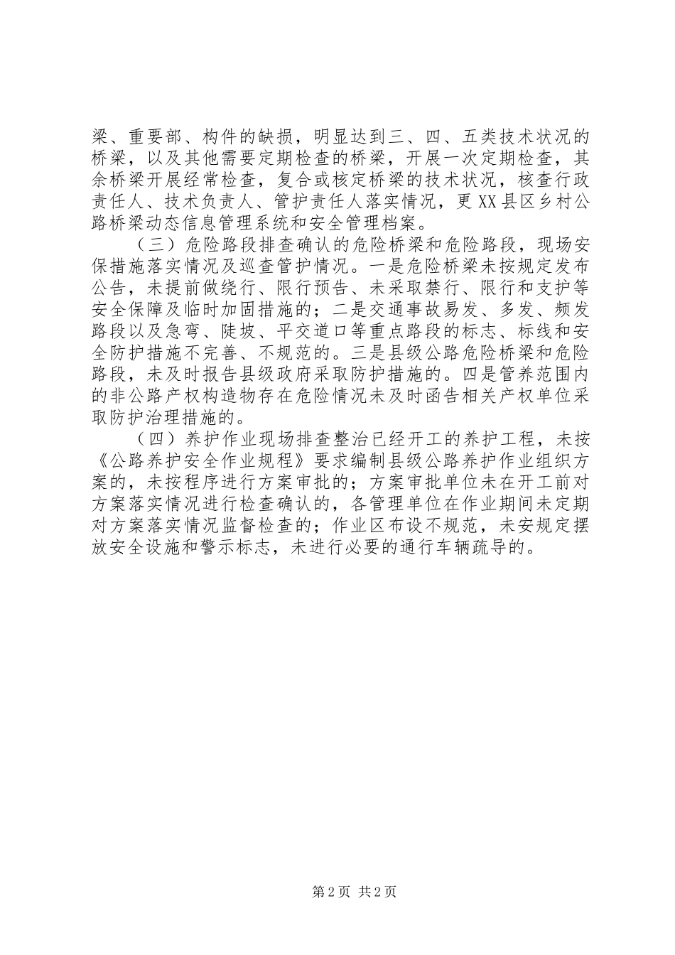 2024年公路站安全生产大检查活动实施方案_第2页