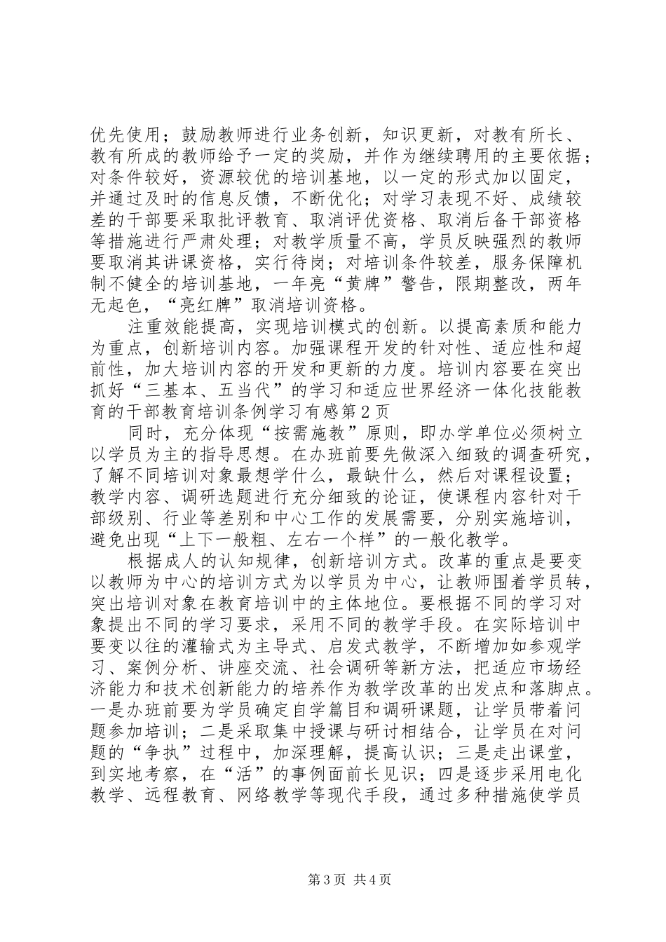 2024年干部教育培训条例学习有感_第3页