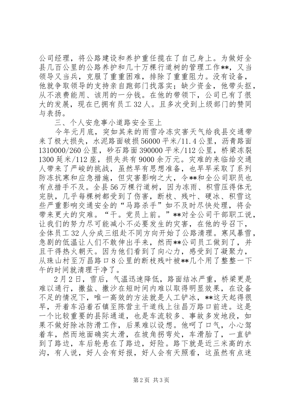 2024年公路站副站长个人先进事迹材料_第2页