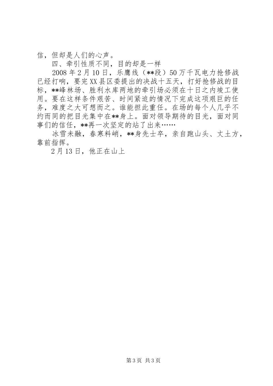 2024年公路站副站长个人先进事迹材料_第3页