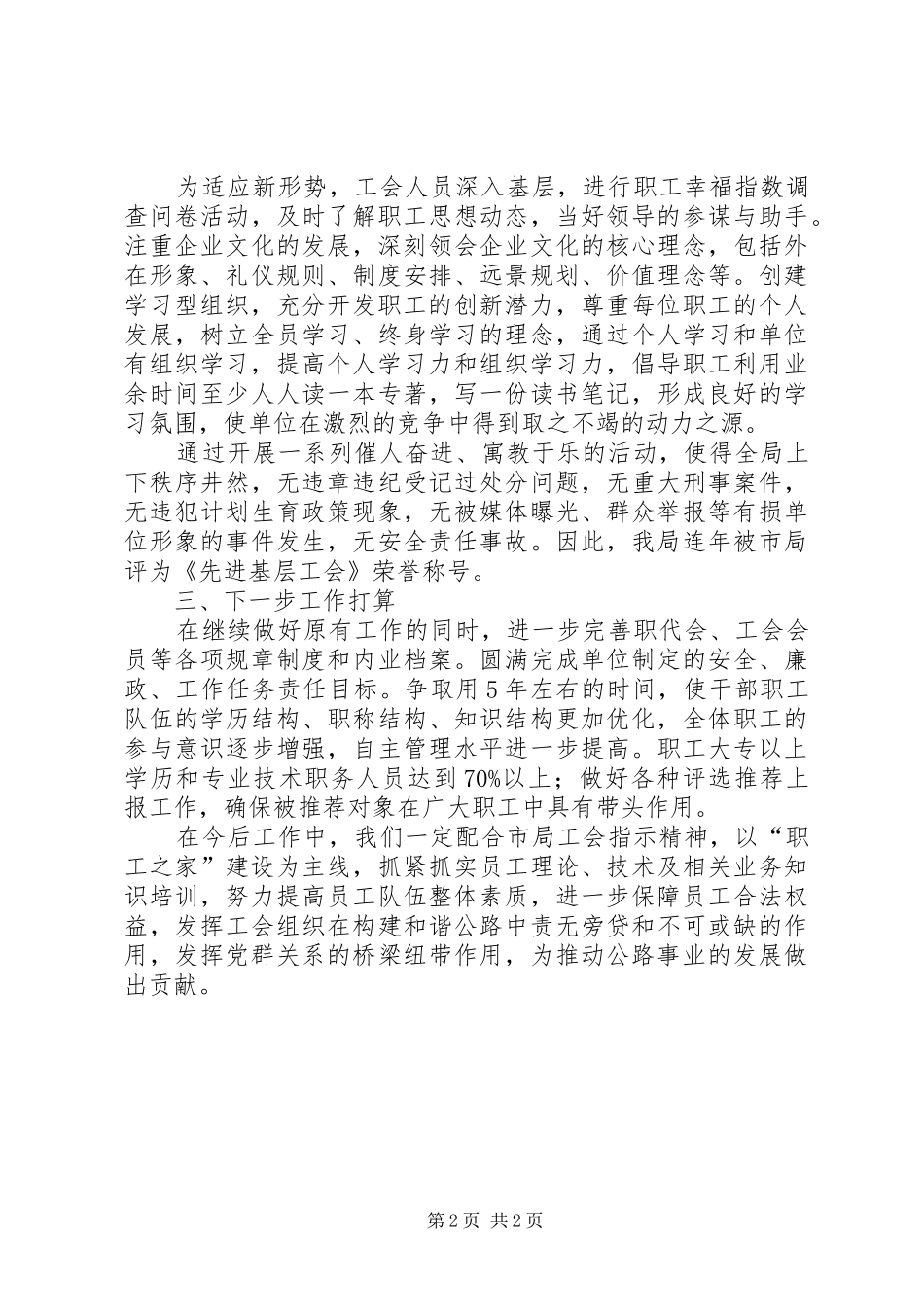 2024年公路站工会工作总结_第2页