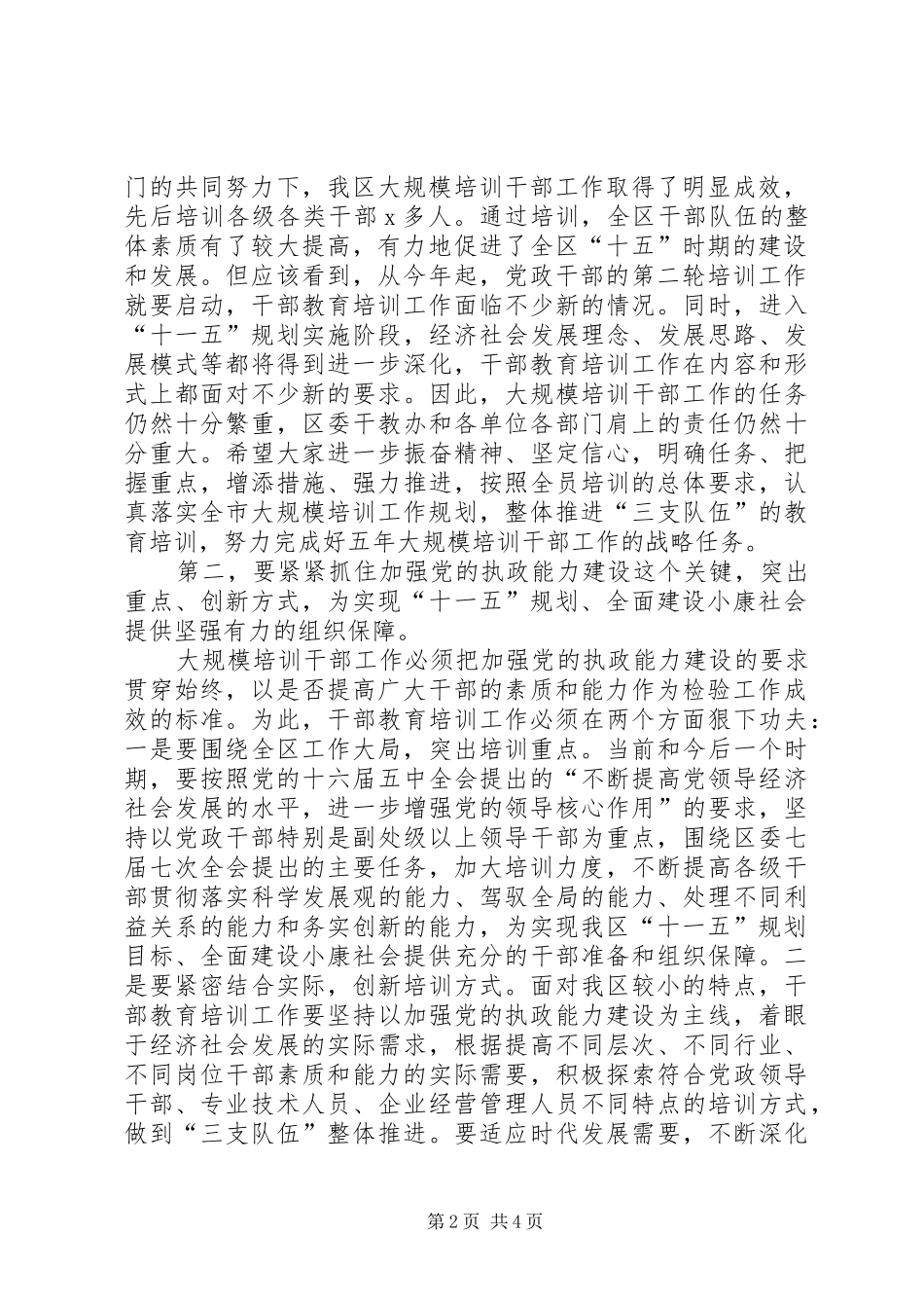 2024年干部教育培训小组工作会议致辞_第2页
