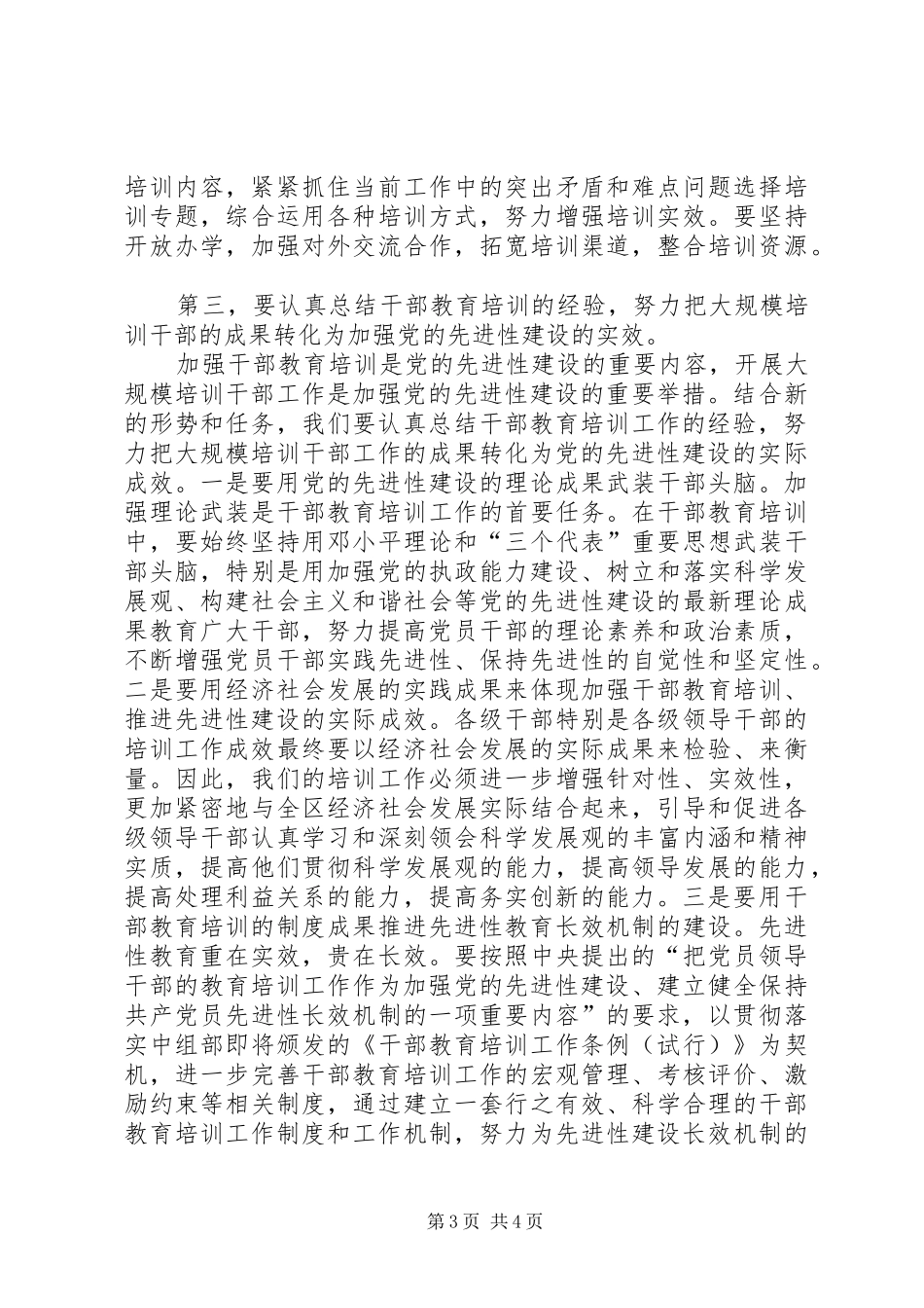 2024年干部教育培训小组工作会议致辞_第3页