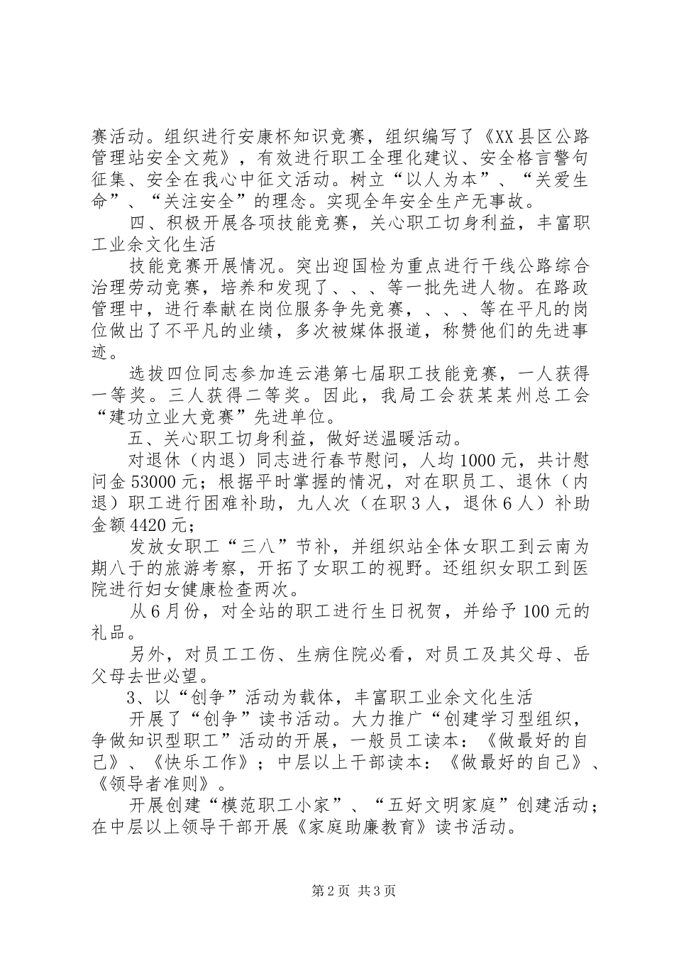 2024年公路站工会主席年度述职报告_第2页