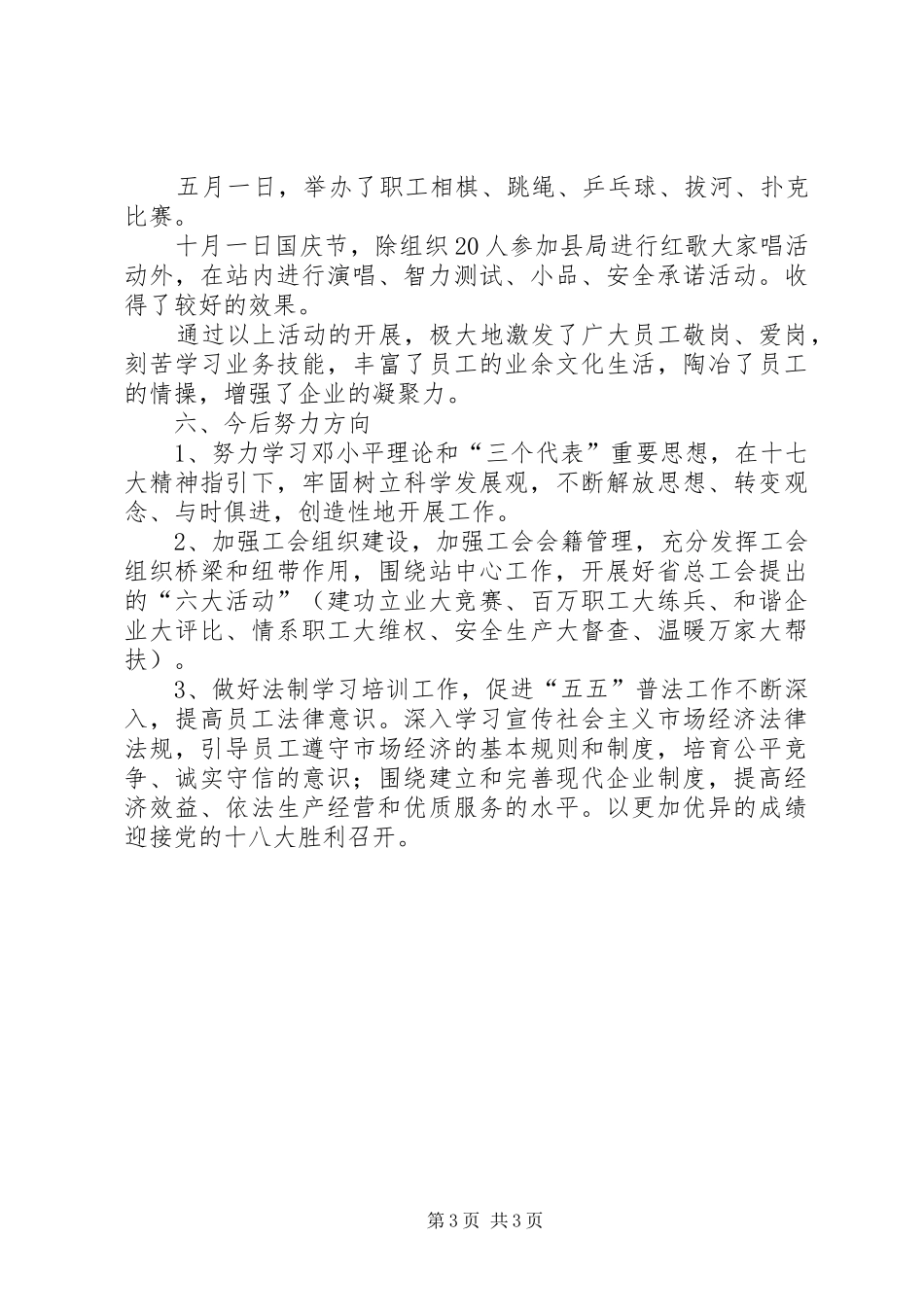 2024年公路站工会主席年度述职报告_第3页