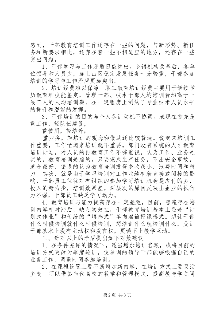 2024年干部教育培训需求调研报告_第2页