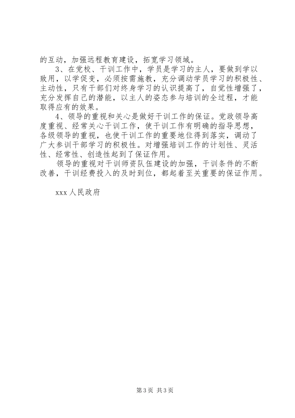 2024年干部教育培训需求调研报告_第3页