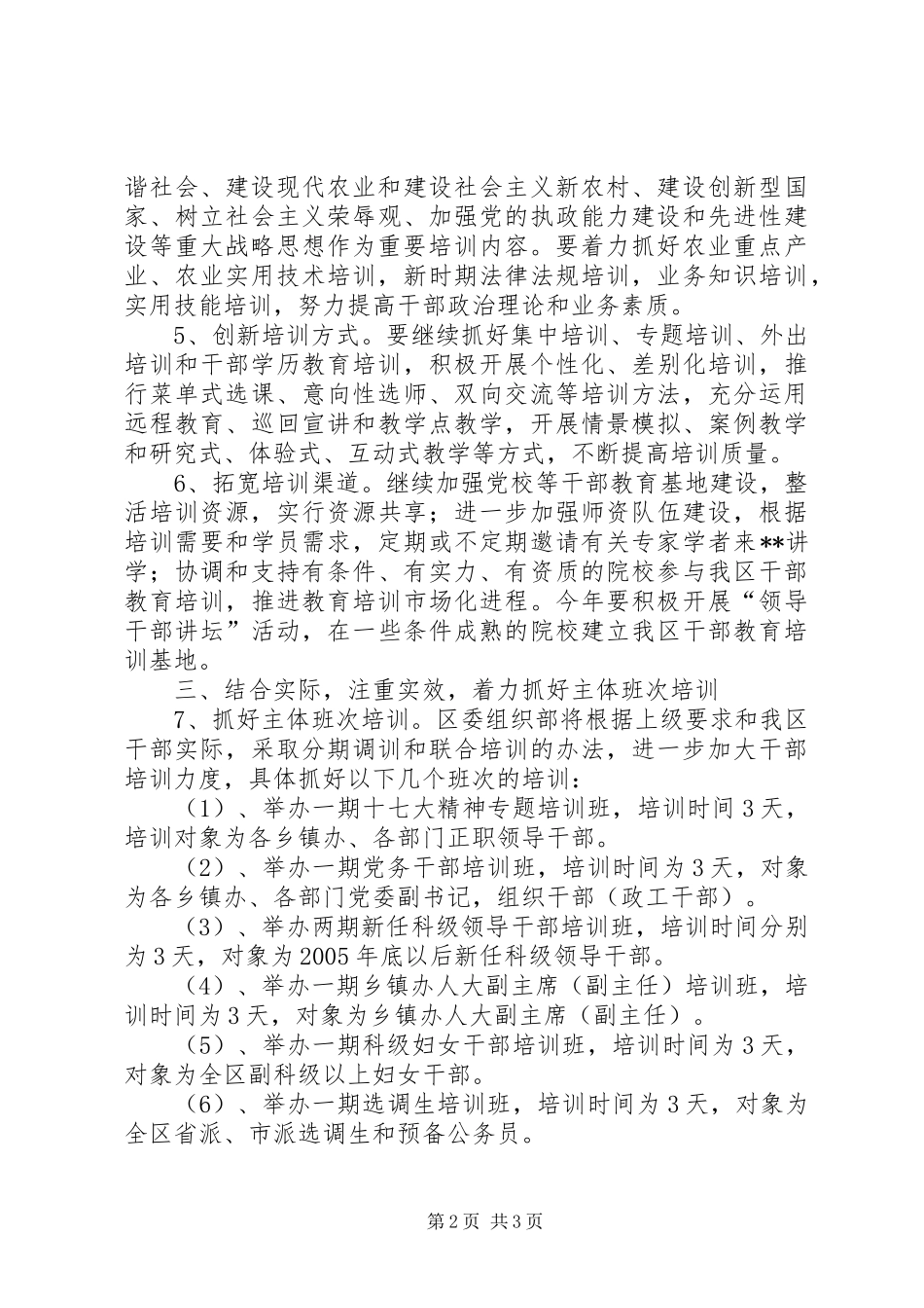 2024年干部教育培训要点思考一_第2页