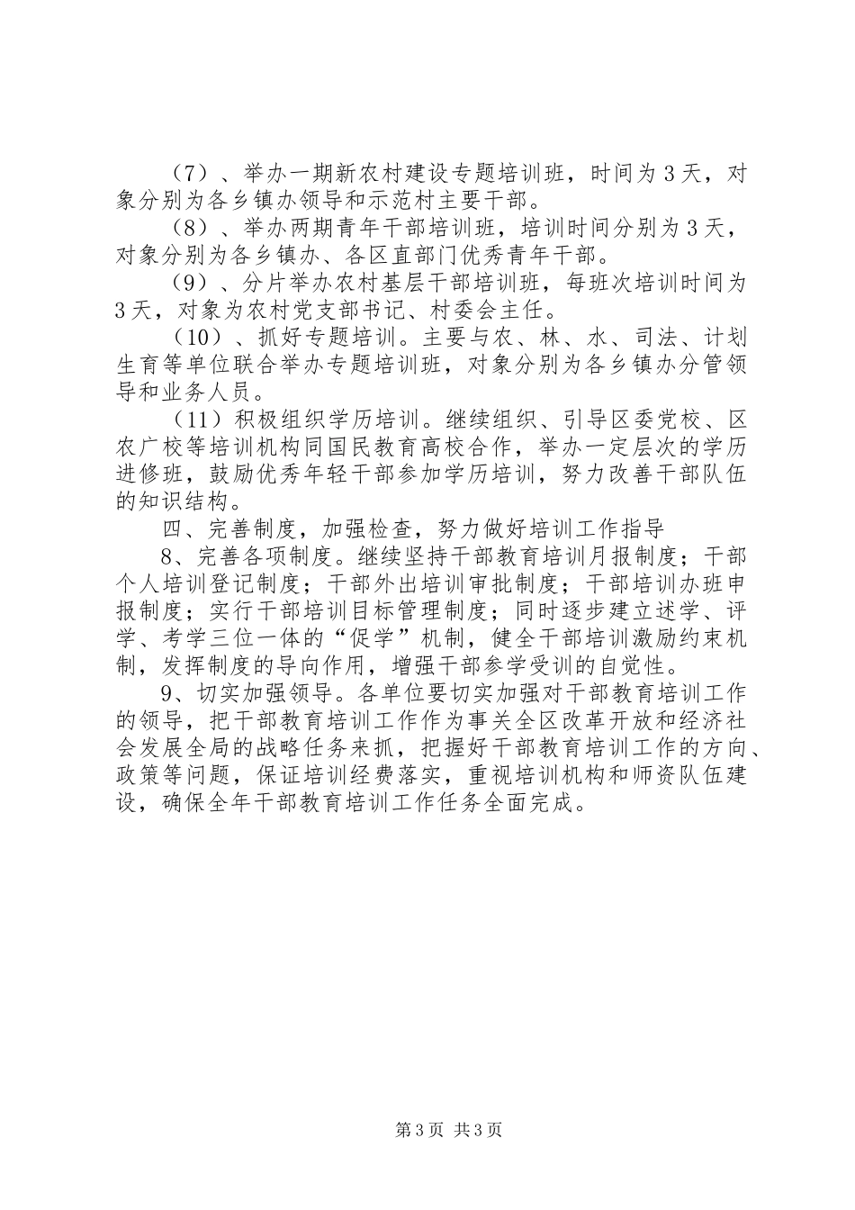 2024年干部教育培训要点思考一_第3页