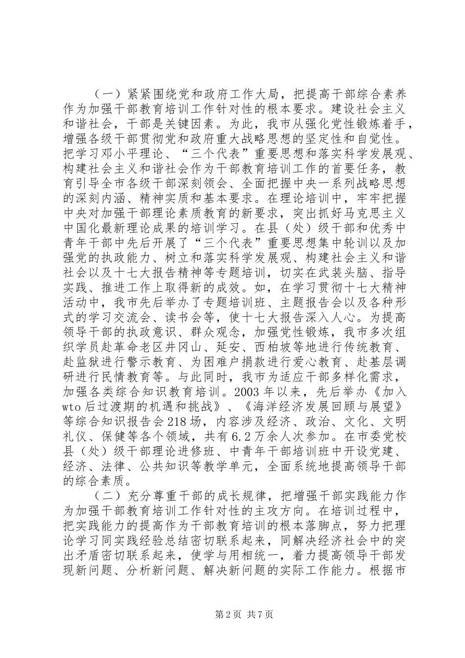 2024年干部教育培训针对性实践与思考_第2页